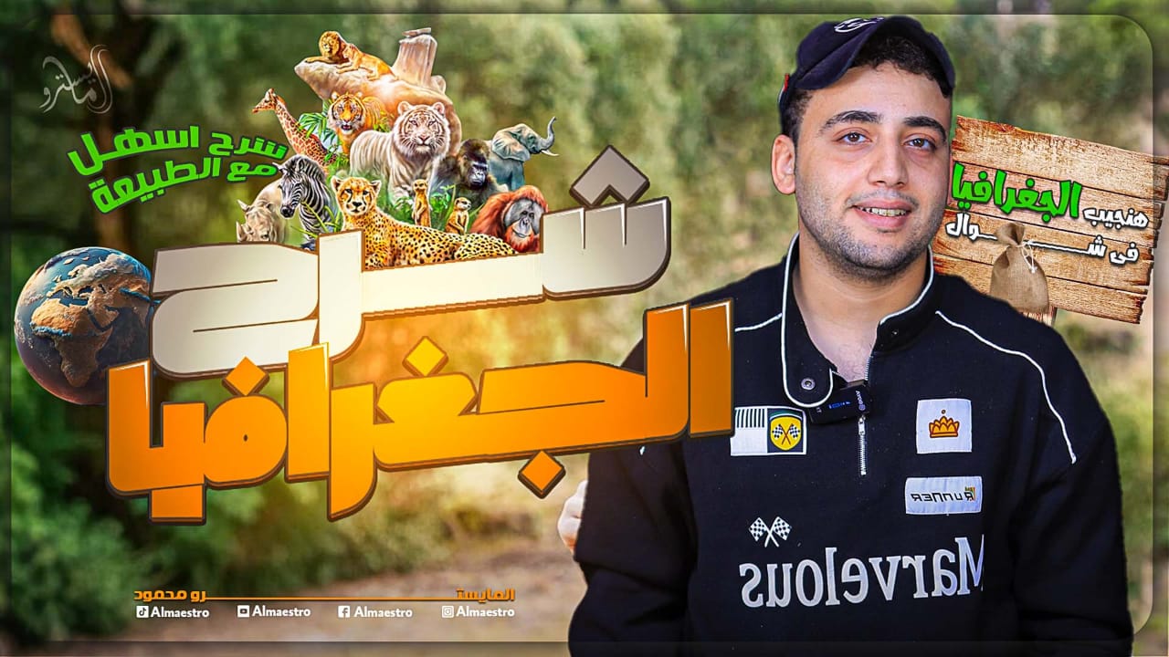 (تطور خريطة العالم السياسية) الجزء الثاني